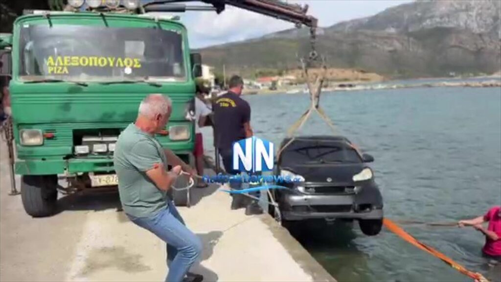 Κάτω Βασιλική Ναυπακτίας : Αυτοκίνητο κατέληξε στη θάλασσα (pics ‐ vid)