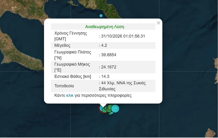 Σεισμική δόνηση 4,2 βαθμών της κλίμακας Ρίχτερ στη Χαλκιδική ‐ Ανοιχτά της Σιθωνίας το επίκεντρο